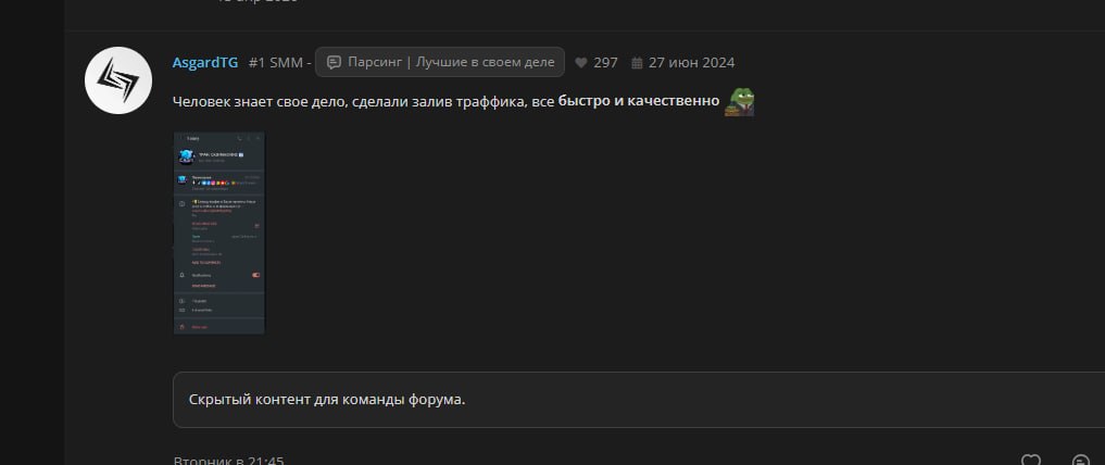 Отзыв AsgardTG — залив трафика быстро и качественно